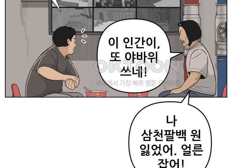 홍택의 반격 25화 10