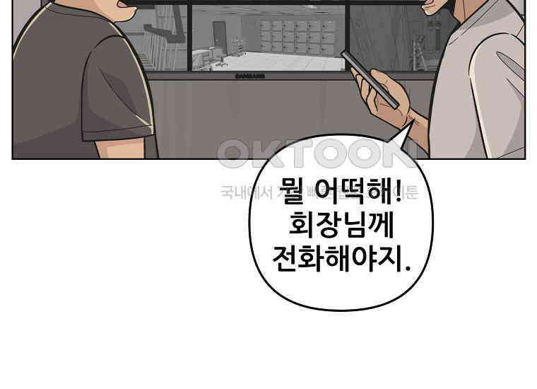 홍택의 반격 25화 14