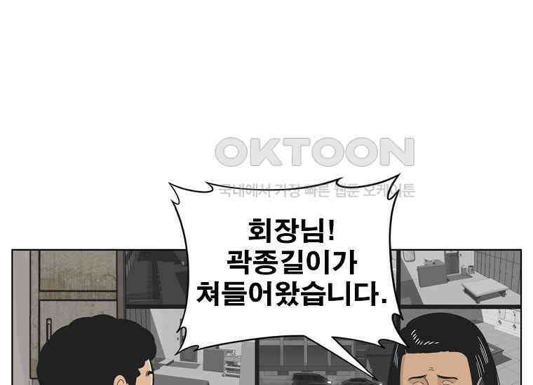 홍택의 반격 25화 36