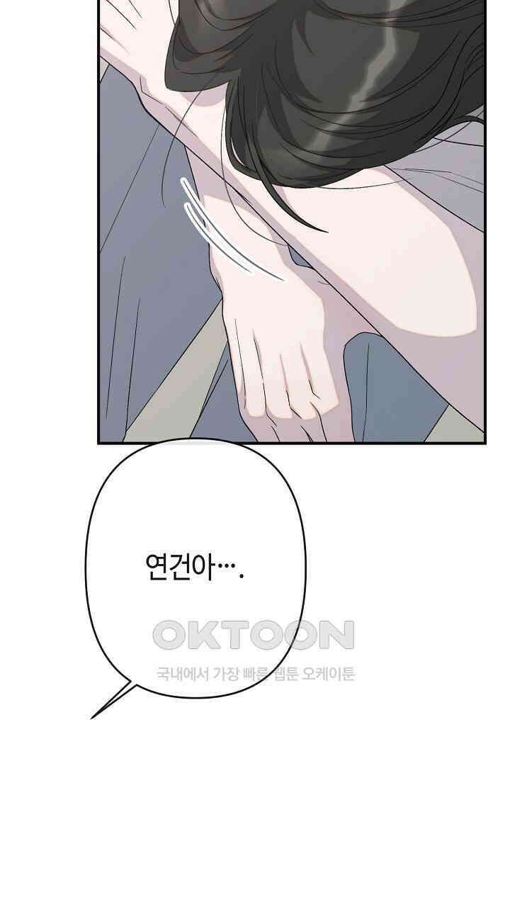 울어라 마왕 13화 3