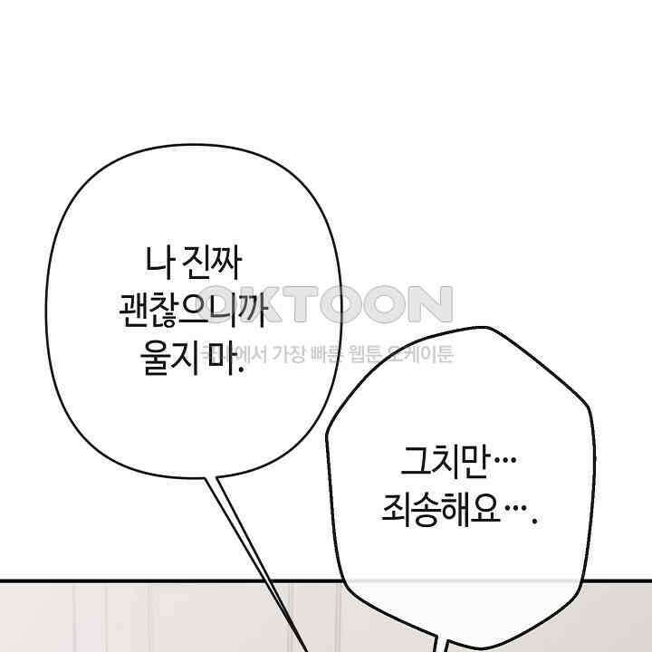 울어라 마왕 13화 4