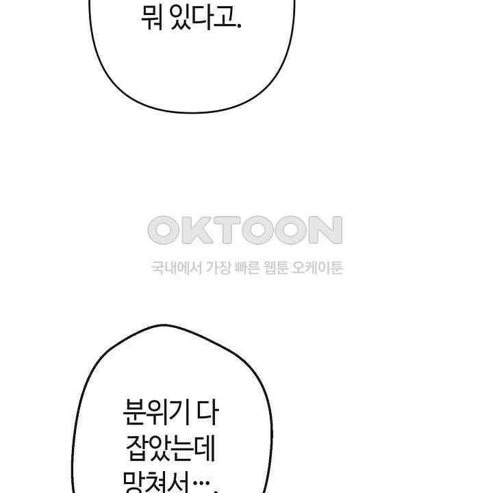 울어라 마왕 13화 6