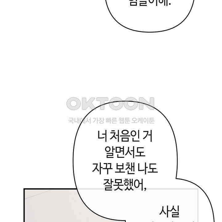 울어라 마왕 13화 8