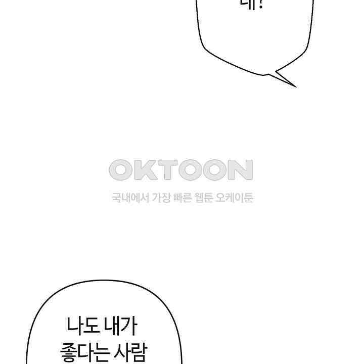 울어라 마왕 13화 10
