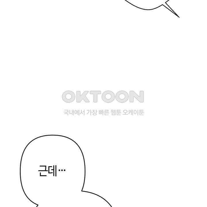 울어라 마왕 13화 12