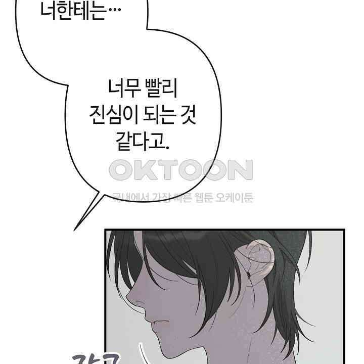 울어라 마왕 13화 16