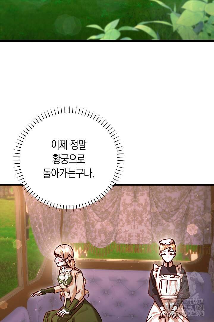 불손한 짐승을 길들여 봅시다 41화 5