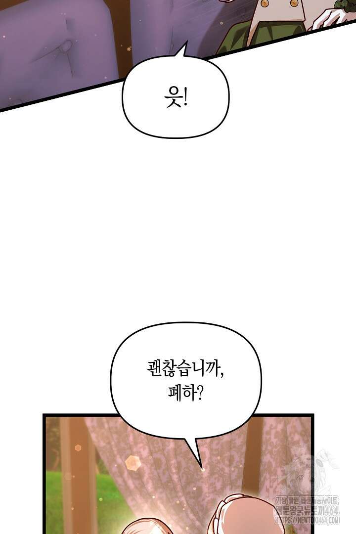불손한 짐승을 길들여 봅시다 41화 8