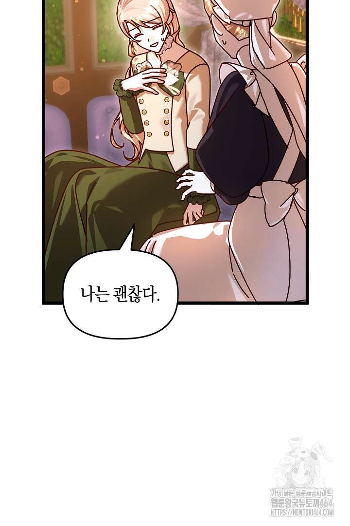 불손한 짐승을 길들여 봅시다 41화 9