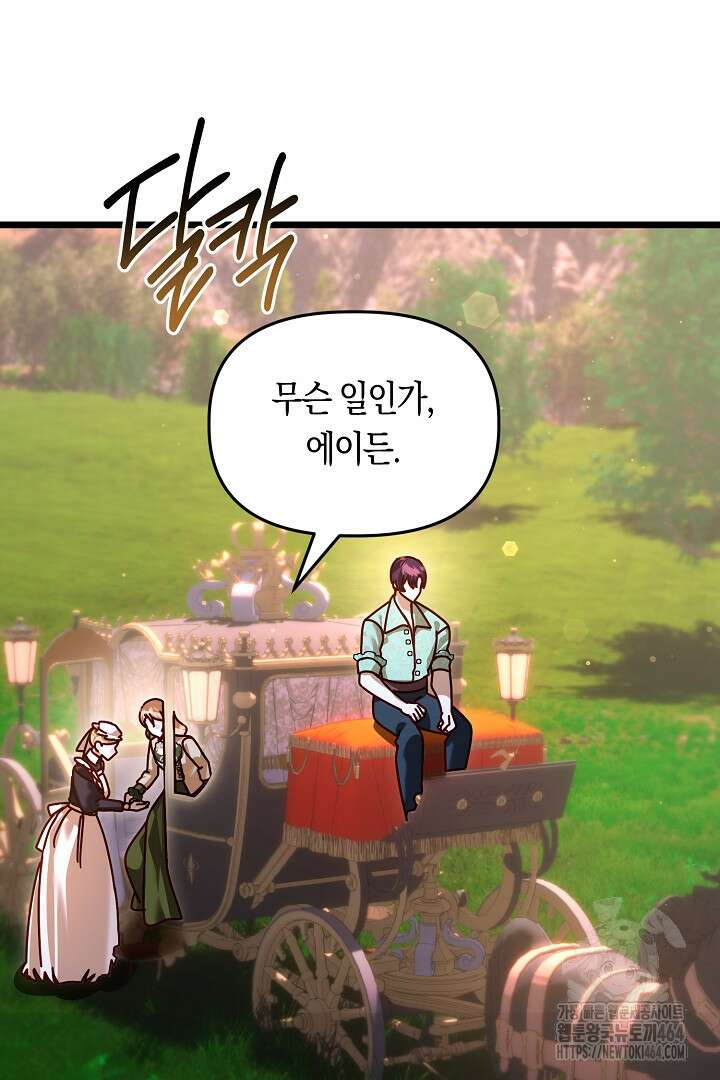 불손한 짐승을 길들여 봅시다 41화 10