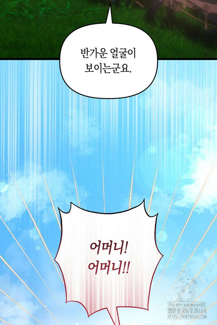 불손한 짐승을 길들여 봅시다 41화 11