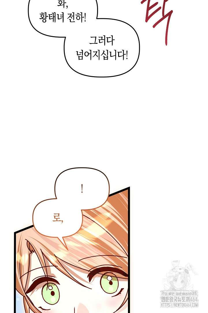 불손한 짐승을 길들여 봅시다 41화 13