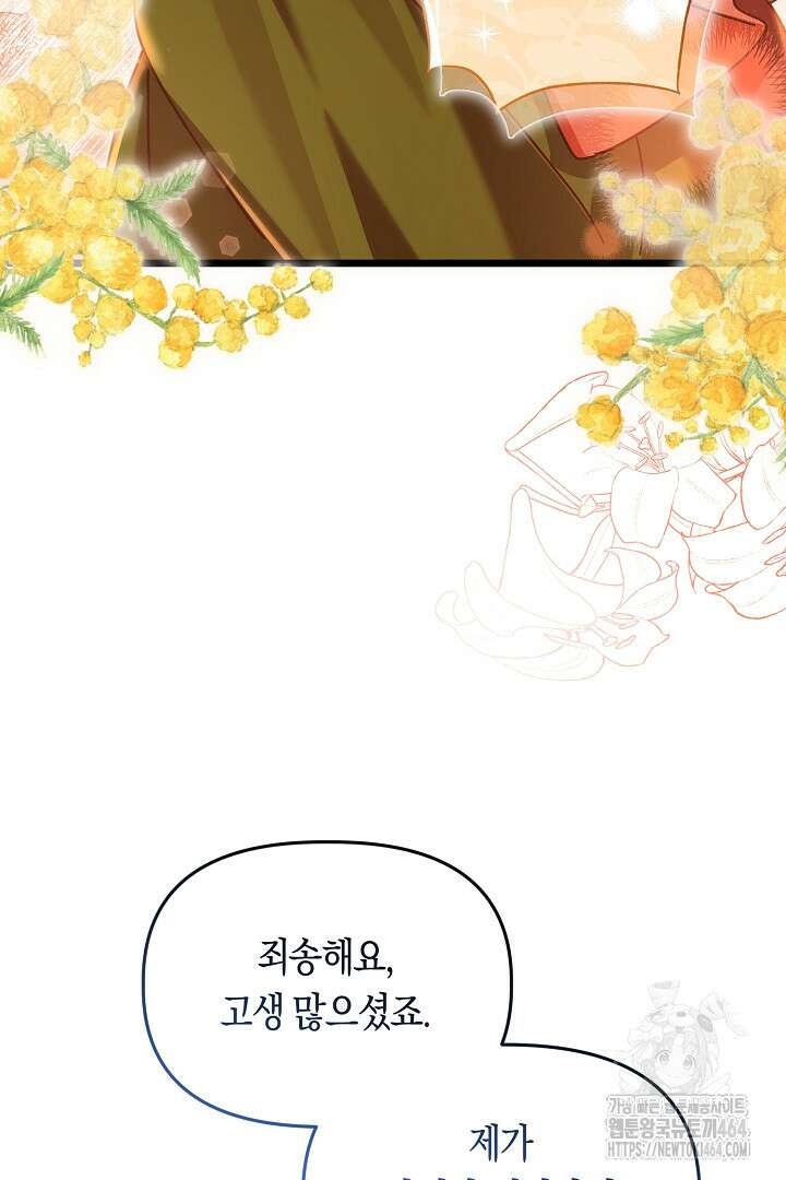 불손한 짐승을 길들여 봅시다 41화 16
