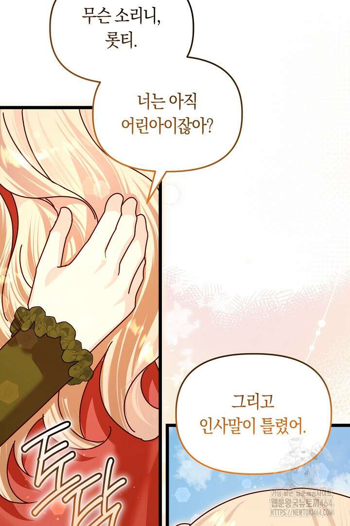 불손한 짐승을 길들여 봅시다 41화 18