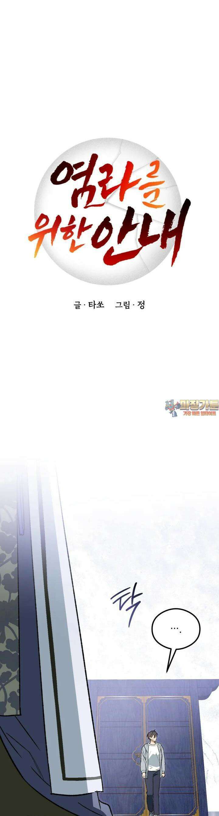 염라를 위한 안내 62화 1