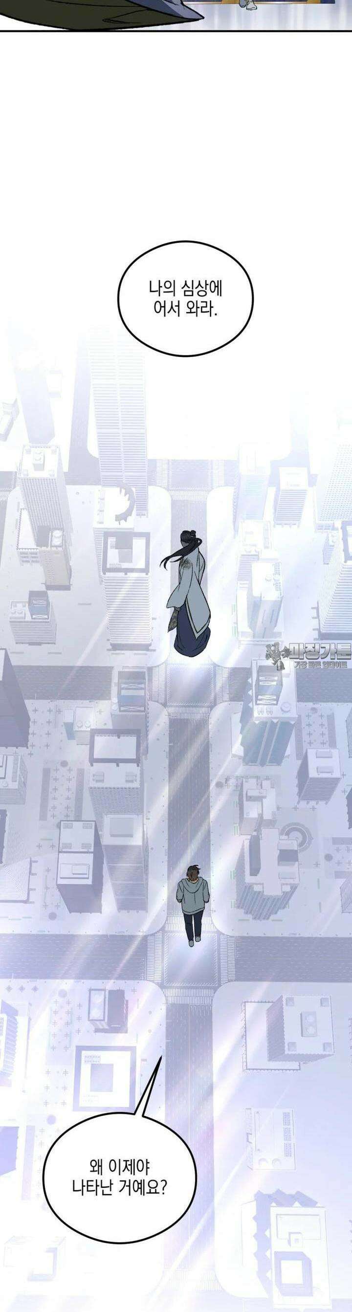 염라를 위한 안내 62화 2