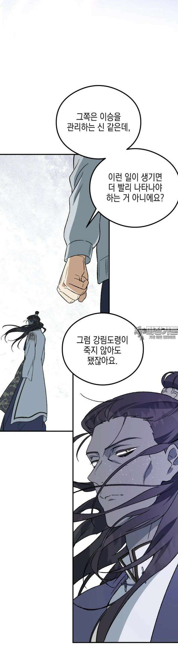 염라를 위한 안내 62화 3