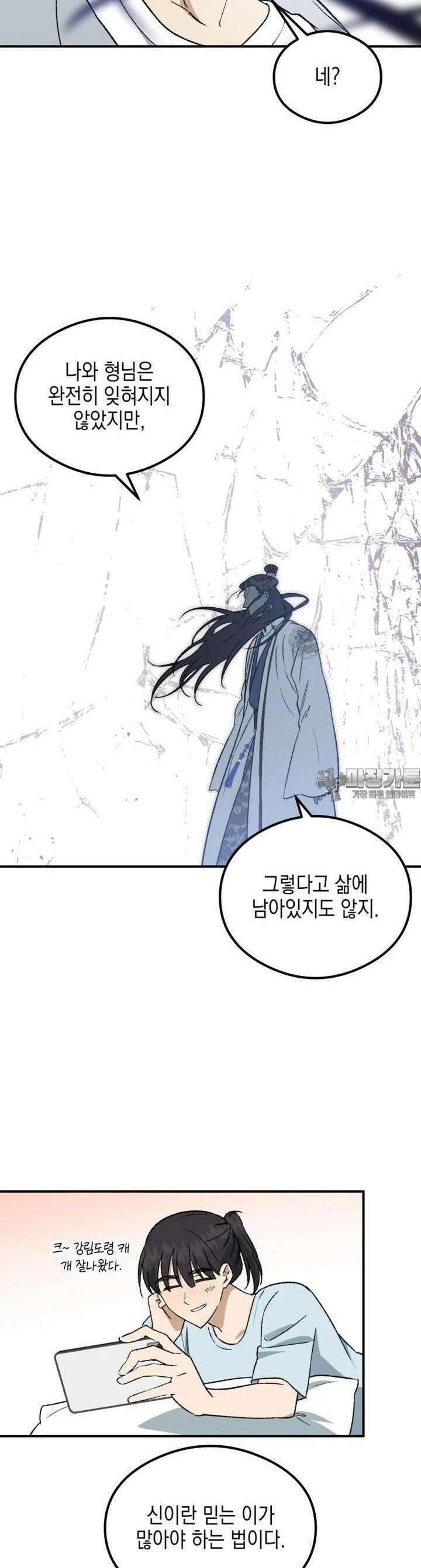 염라를 위한 안내 62화 5