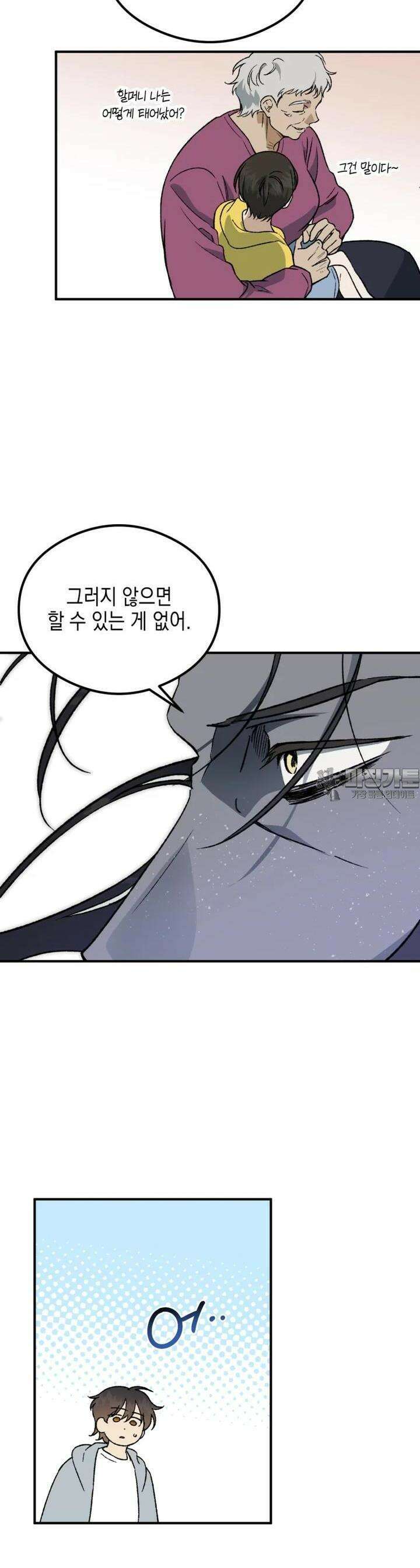 염라를 위한 안내 62화 6