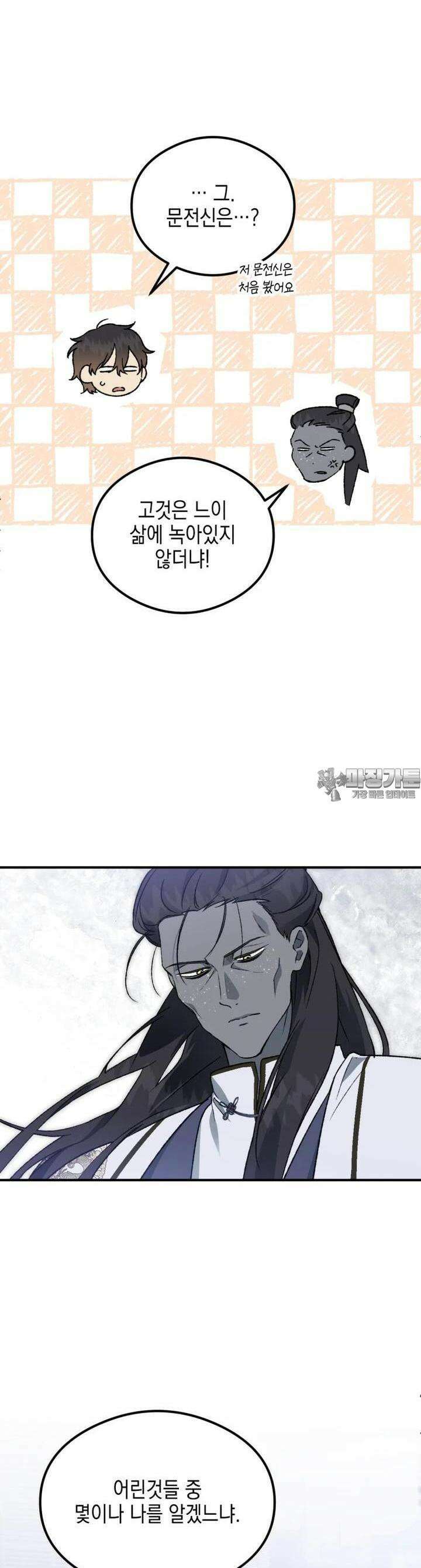 염라를 위한 안내 62화 7