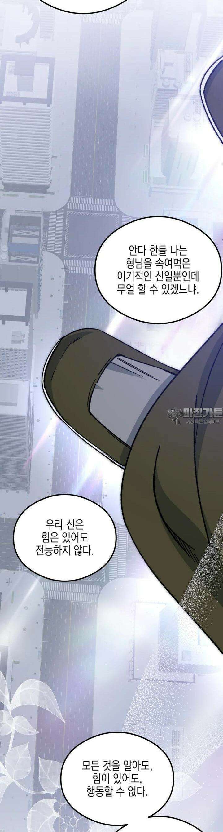 염라를 위한 안내 62화 8