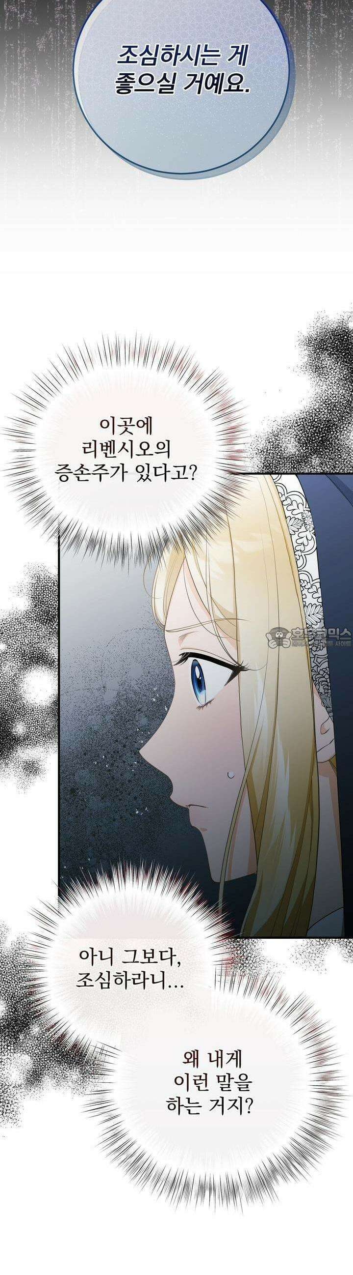 가짜 성녀는 죽음을 원치 않기에 31화 2