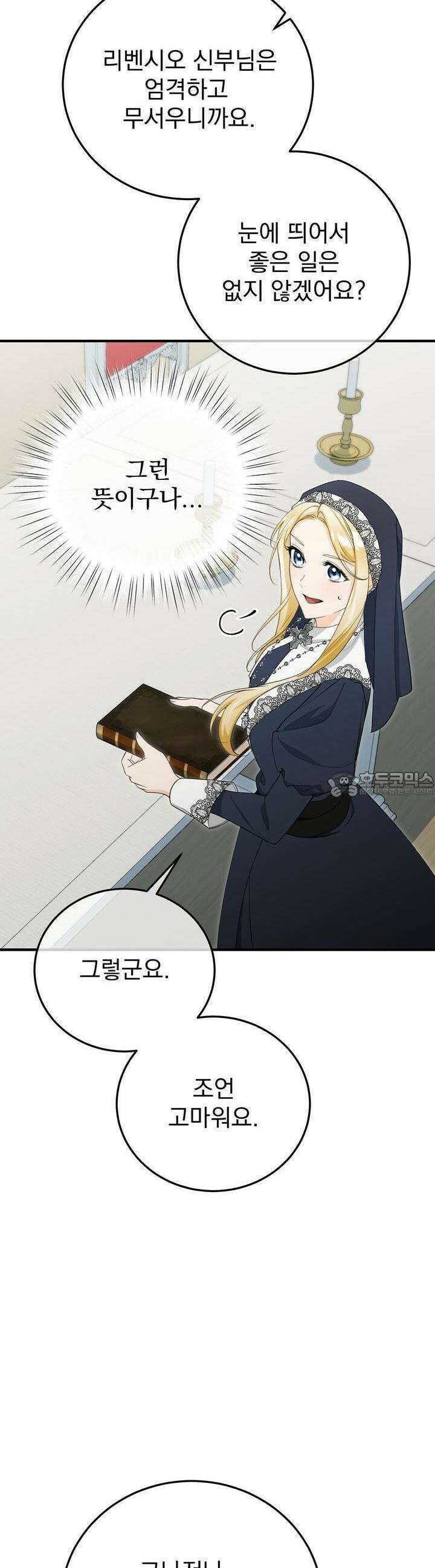 가짜 성녀는 죽음을 원치 않기에 31화 4