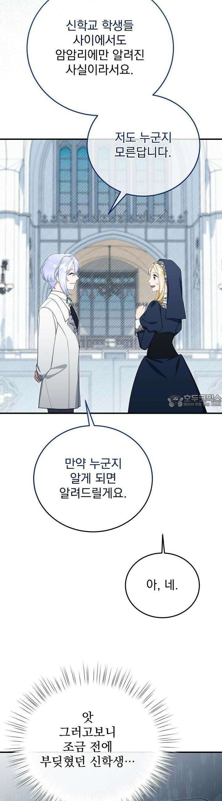 가짜 성녀는 죽음을 원치 않기에 31화 6