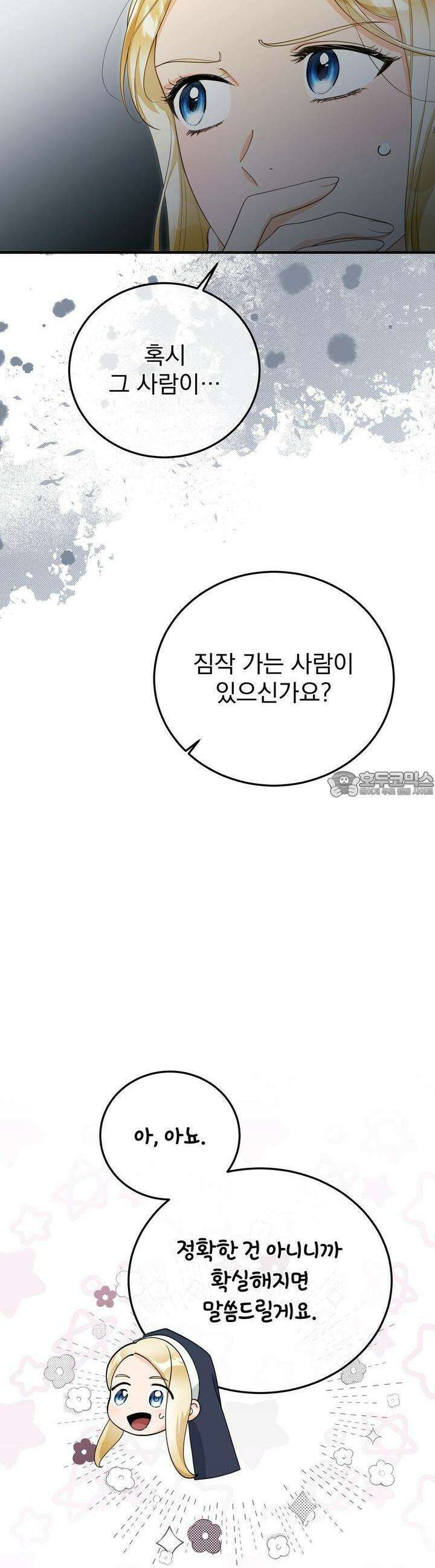 가짜 성녀는 죽음을 원치 않기에 31화 8