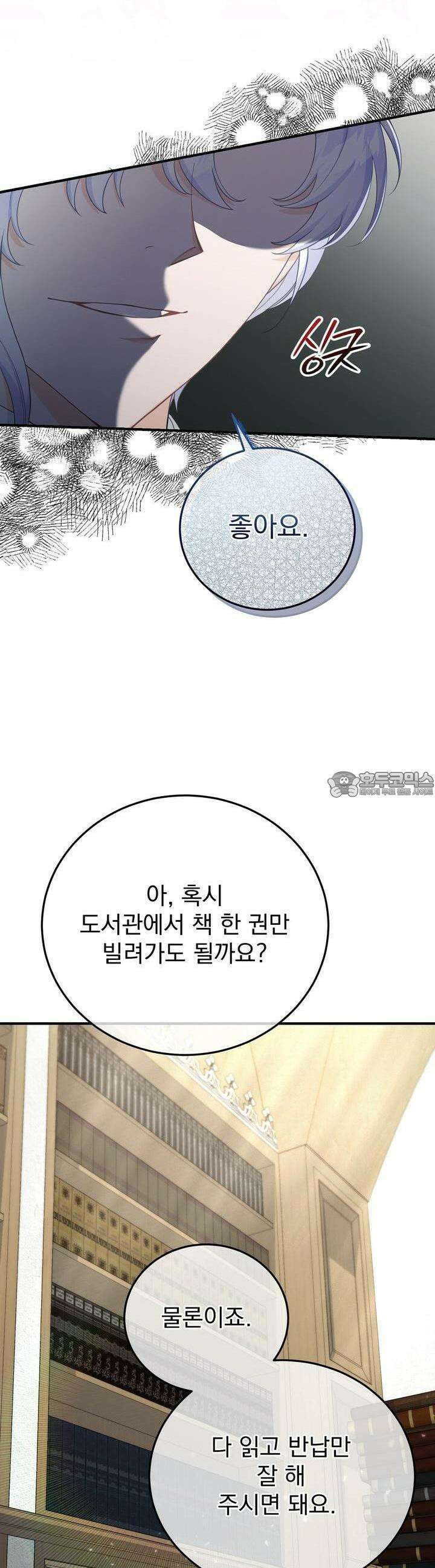가짜 성녀는 죽음을 원치 않기에 31화 9