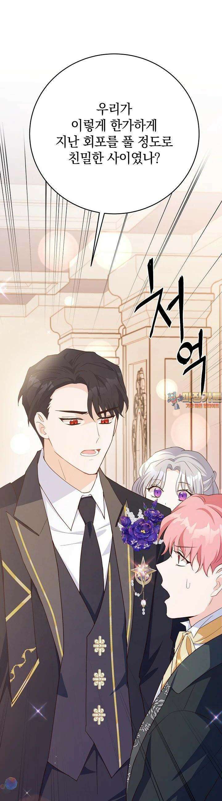 막장 피폐 소설을 고쳐 써보겠습니다 59화 1