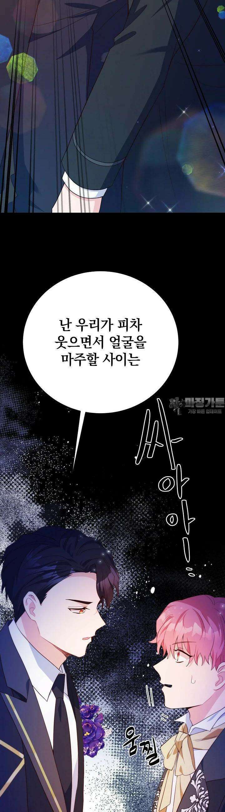 막장 피폐 소설을 고쳐 써보겠습니다 59화 2