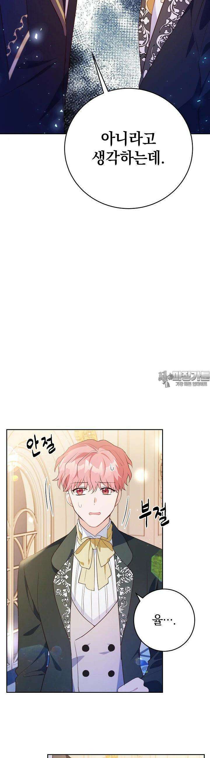 막장 피폐 소설을 고쳐 써보겠습니다 59화 3