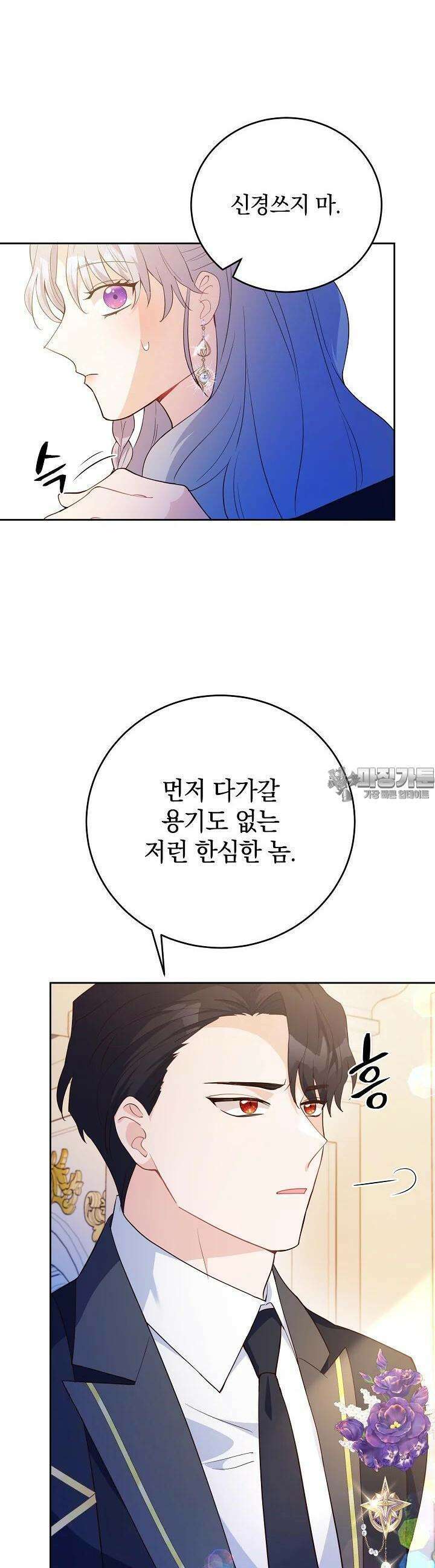 막장 피폐 소설을 고쳐 써보겠습니다 59화 7