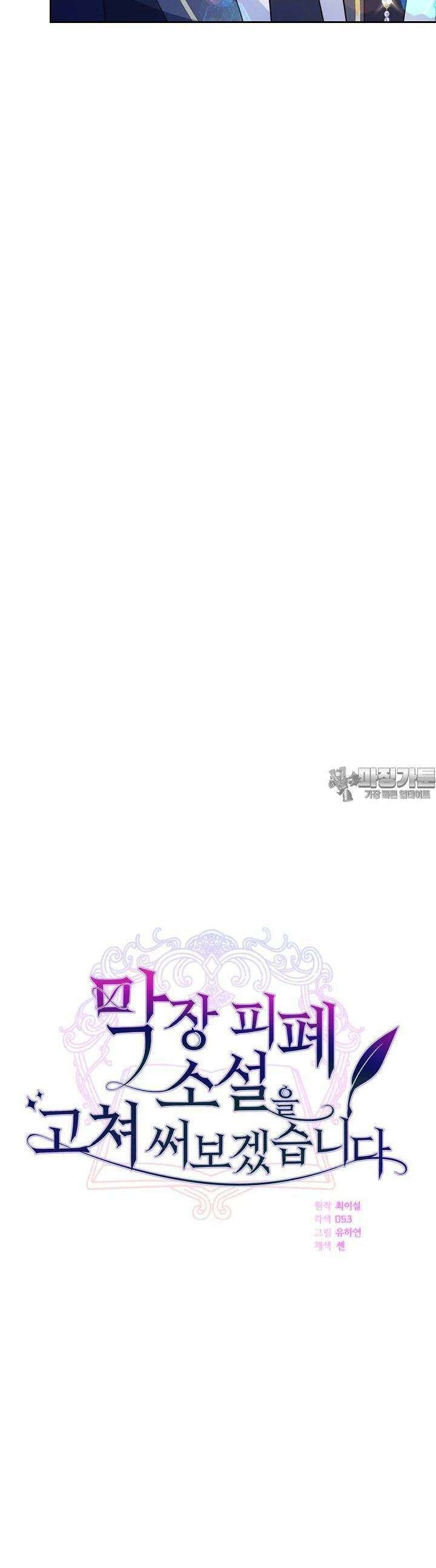 막장 피폐 소설을 고쳐 써보겠습니다 59화 8