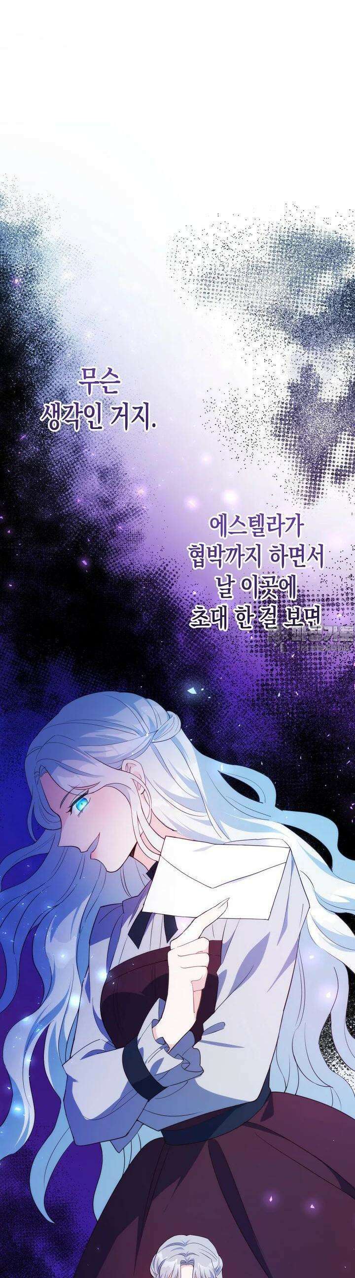 막장 피폐 소설을 고쳐 써보겠습니다 59화 11
