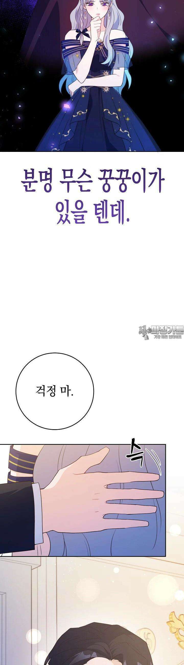 막장 피폐 소설을 고쳐 써보겠습니다 59화 12
