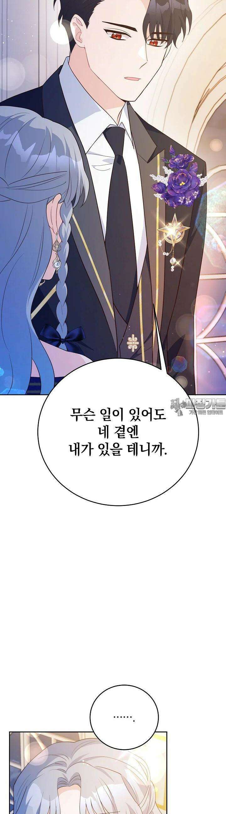 막장 피폐 소설을 고쳐 써보겠습니다 59화 13