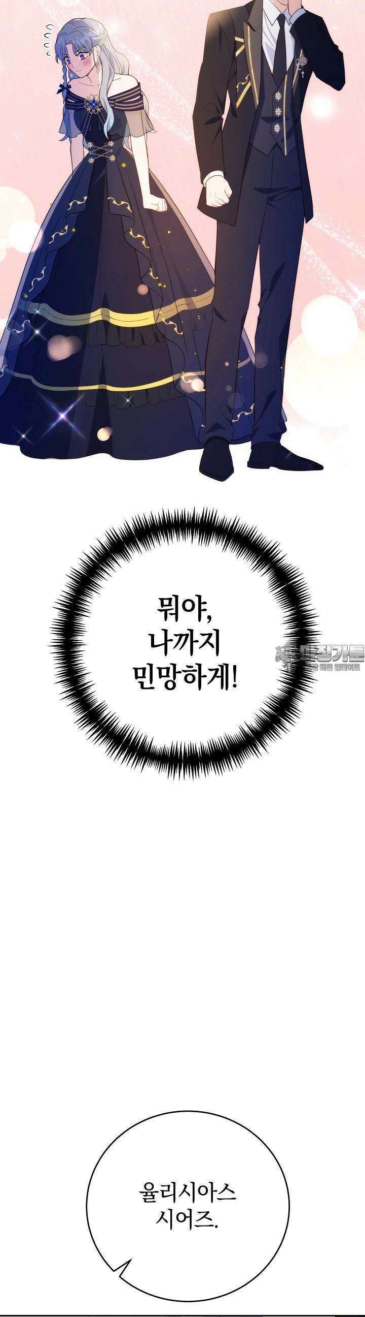 막장 피폐 소설을 고쳐 써보겠습니다 59화 21