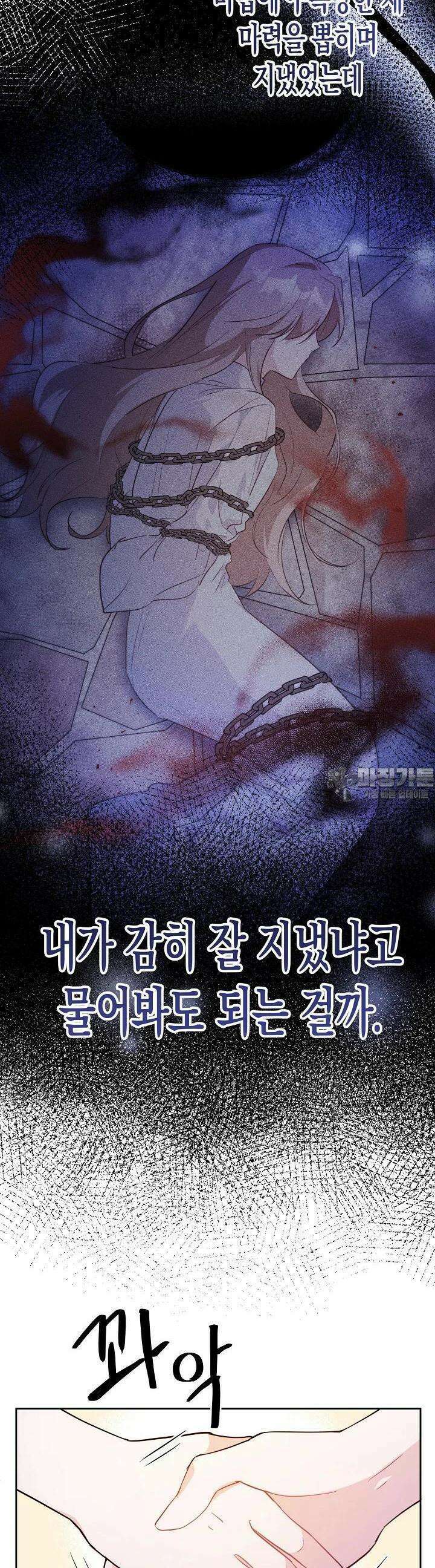 막장 피폐 소설을 고쳐 써보겠습니다 59화 25