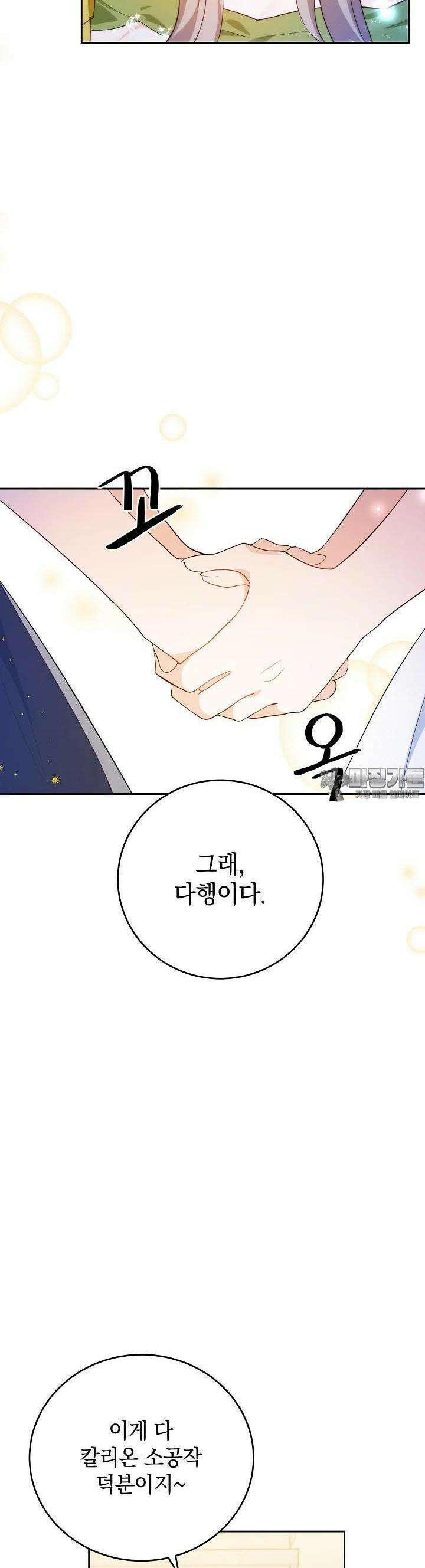 막장 피폐 소설을 고쳐 써보겠습니다 59화 27