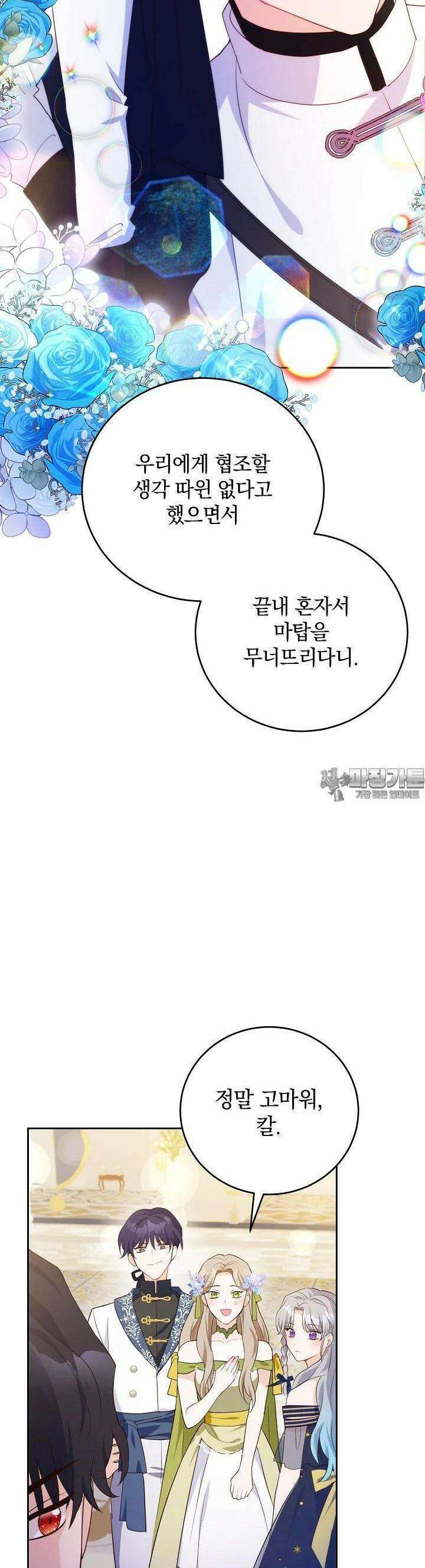 막장 피폐 소설을 고쳐 써보겠습니다 59화 29
