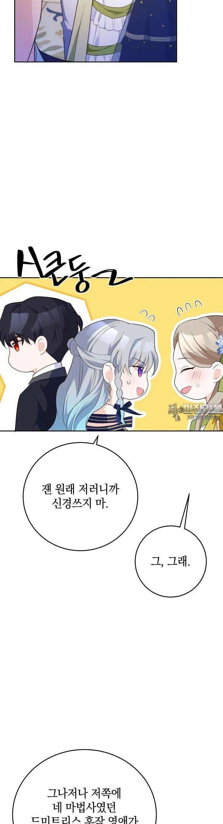 막장 피폐 소설을 고쳐 써보겠습니다 59화 30