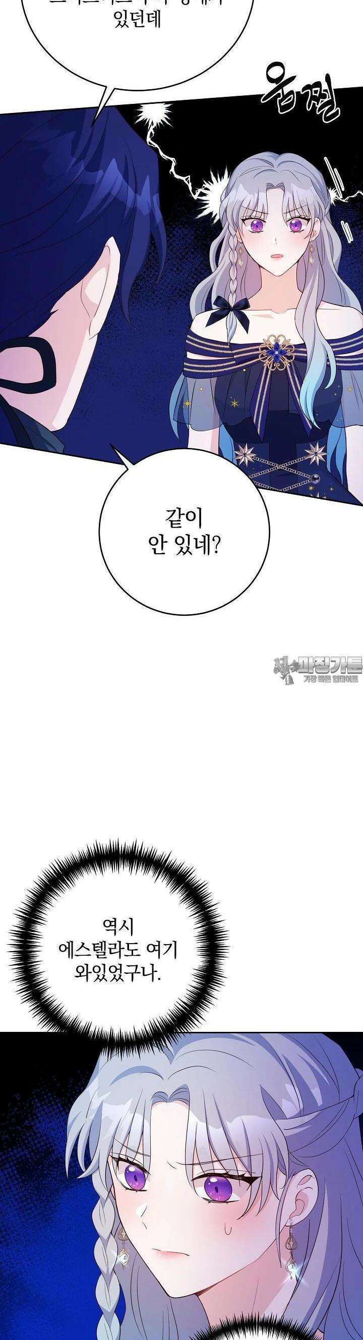 막장 피폐 소설을 고쳐 써보겠습니다 59화 31