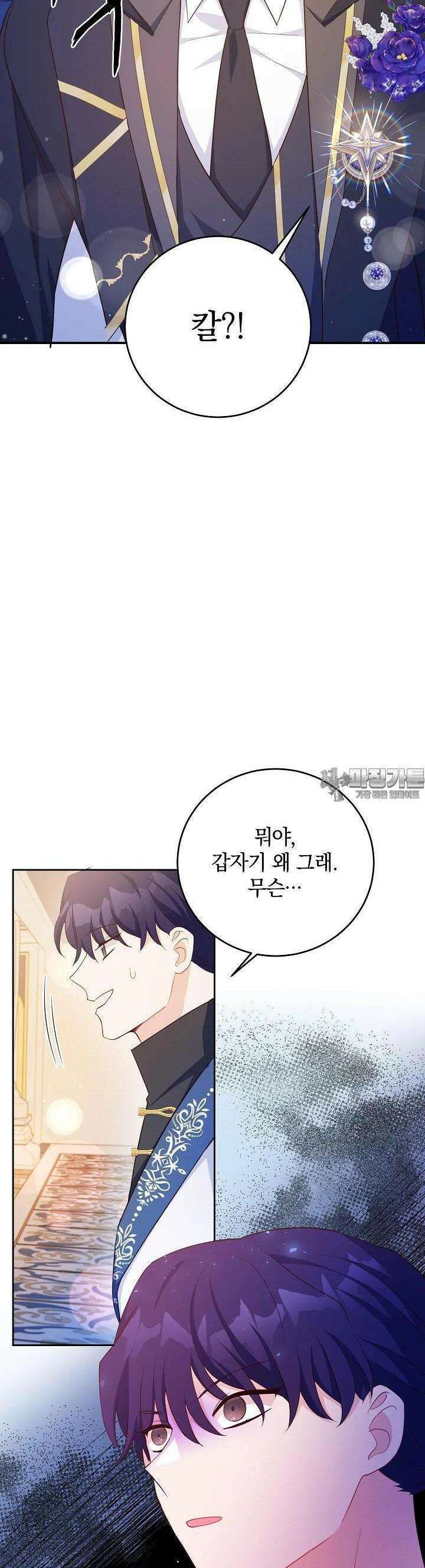 막장 피폐 소설을 고쳐 써보겠습니다 59화 33