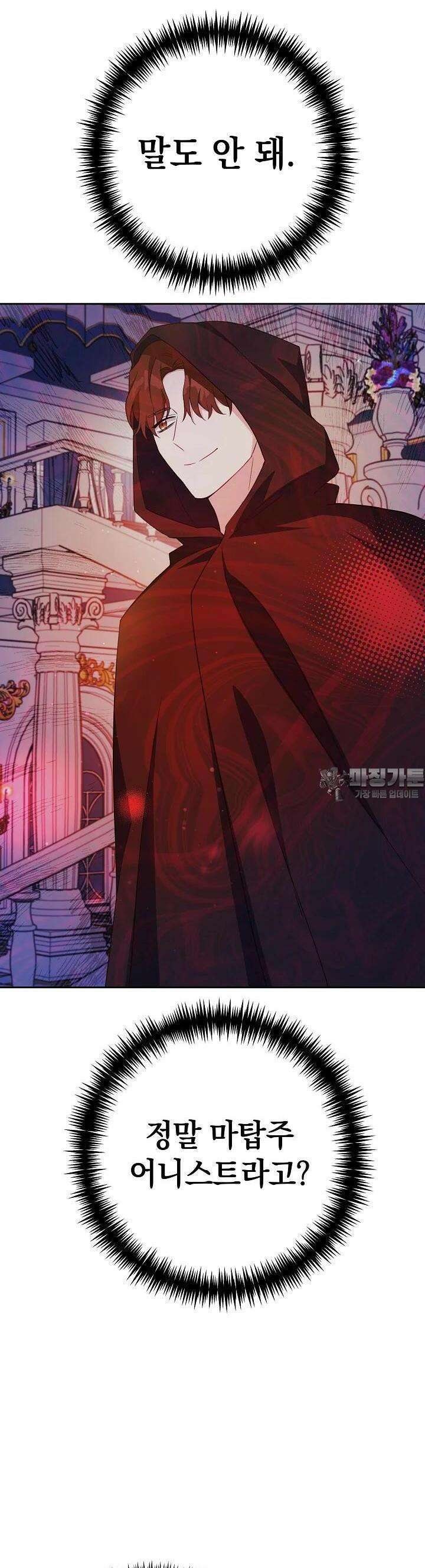 막장 피폐 소설을 고쳐 써보겠습니다 59화 35