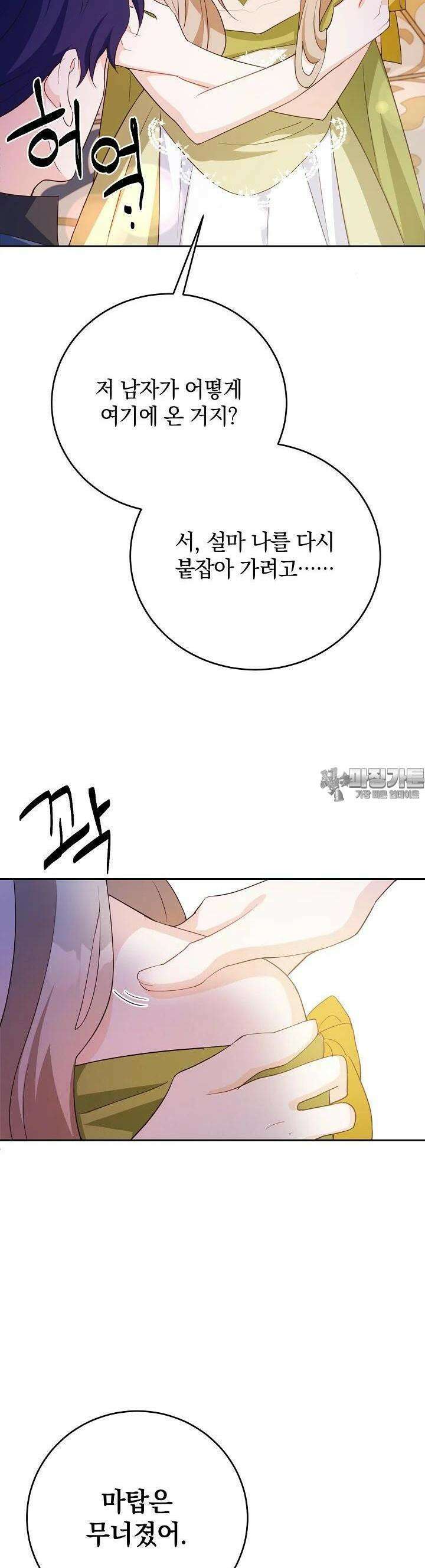 막장 피폐 소설을 고쳐 써보겠습니다 59화 37