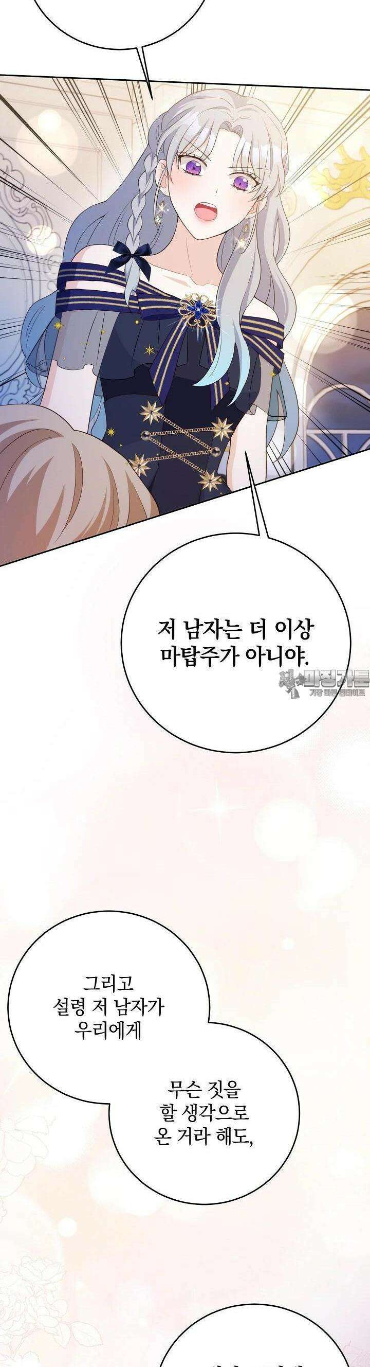 막장 피폐 소설을 고쳐 써보겠습니다 59화 38