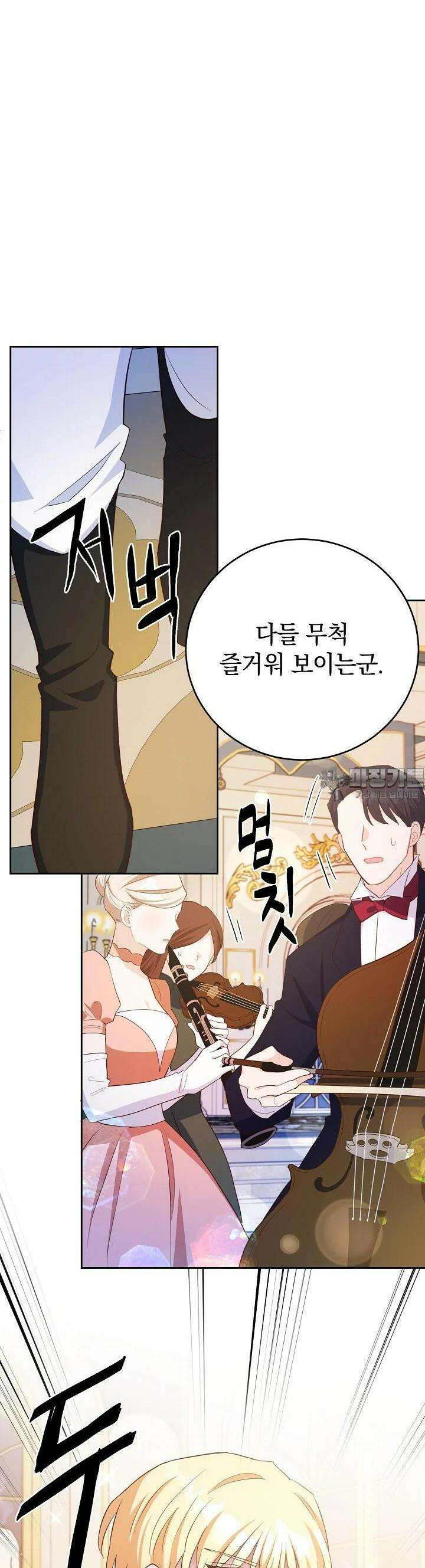 막장 피폐 소설을 고쳐 써보겠습니다 59화 41
