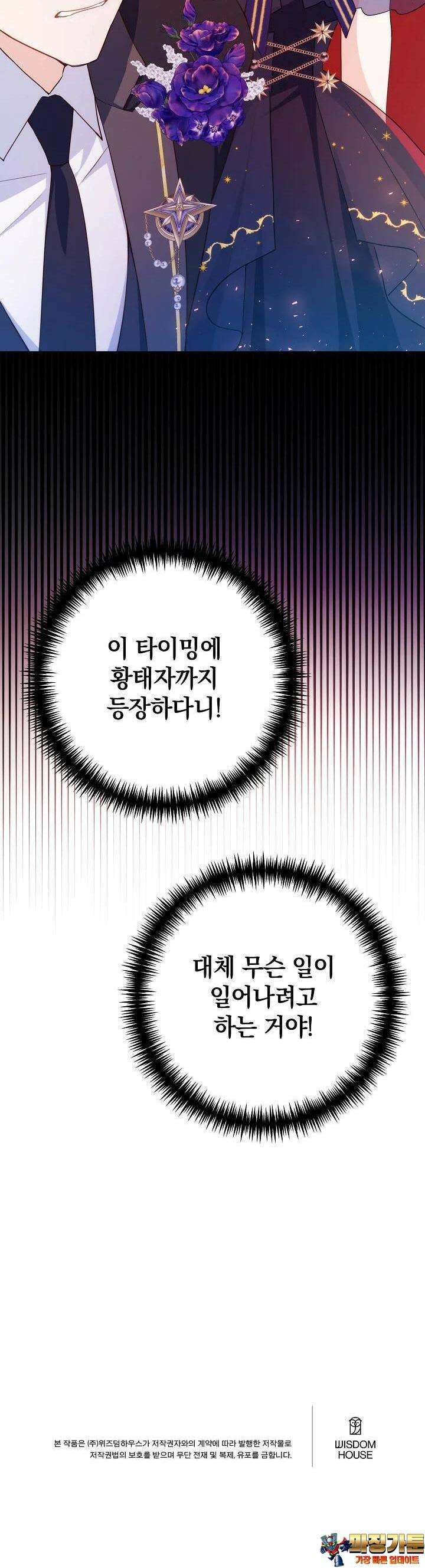 막장 피폐 소설을 고쳐 써보겠습니다 59화 43
